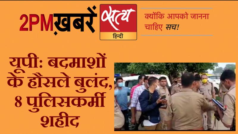 Satya Hindi News: सत्य हिंदी न्यूज़ बुलेटिन- 3 जुलाई, दोपहर तक की ख़बरें