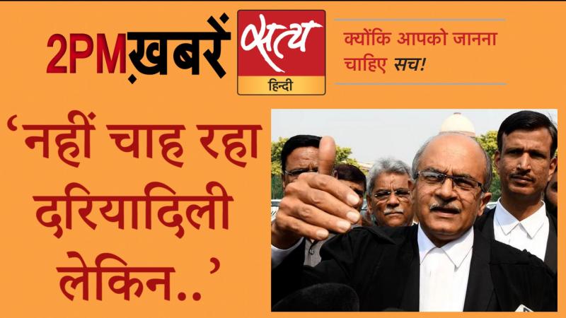 Satya Hindi News Bulletin। सत्य हिंदी न्यूज़ बुलेटिन- 20 अगस्त, दोपहर तक की ख़बरें