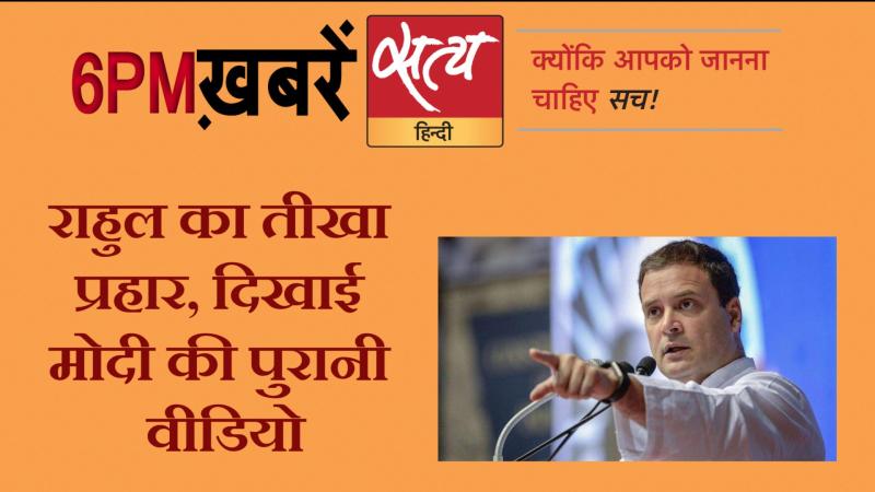 Satya Hindi News । सत्य हिंदी न्यूज़ बुलेटिन- 13 दिसंबर, शाम तक की ख़बरें