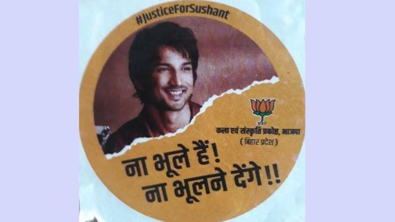 सुशांत पर सियासत! चुनाव से पहले बिहार बीजेपी का पोस्टर- '...ना भूलने देंगे' क्यों?