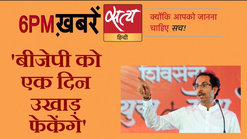 Satya Hindi News । सत्य हिंदी न्यूज़ बुलेटिन- 19 नवंबर, शाम तक की ख़बरें