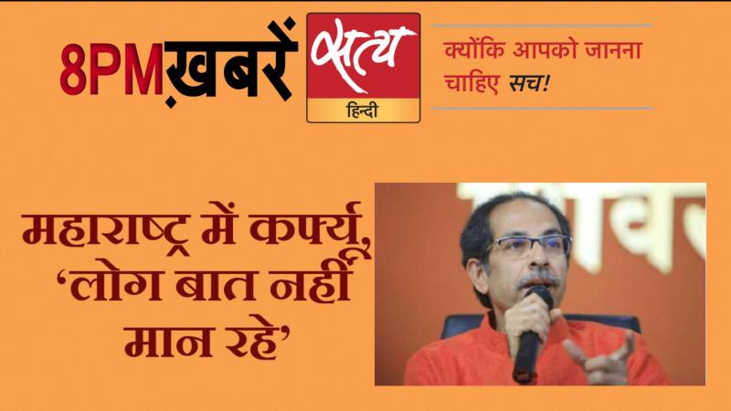 Satya Hindi News। सत्य हिंदी न्यूज़ बुलेटिन- 23 मार्च, दिनभर की बड़ी ख़बरें