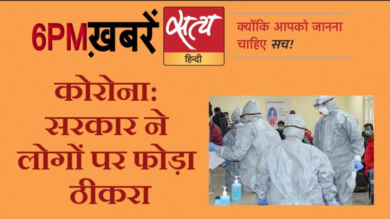 Satya Hindi News। सत्य हिंदी न्यूज़ बुलेटिन- 31 मार्च, शाम तक की ख़बरें