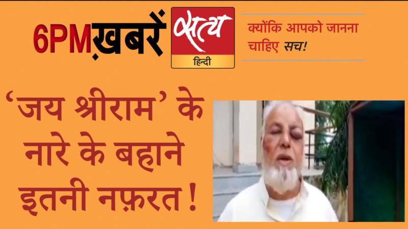 Satya Hindi News Bulletin। सत्य हिंदी न्यूज़ बुलेटिन- 8 अगस्त, शाम तक की ख़बरें