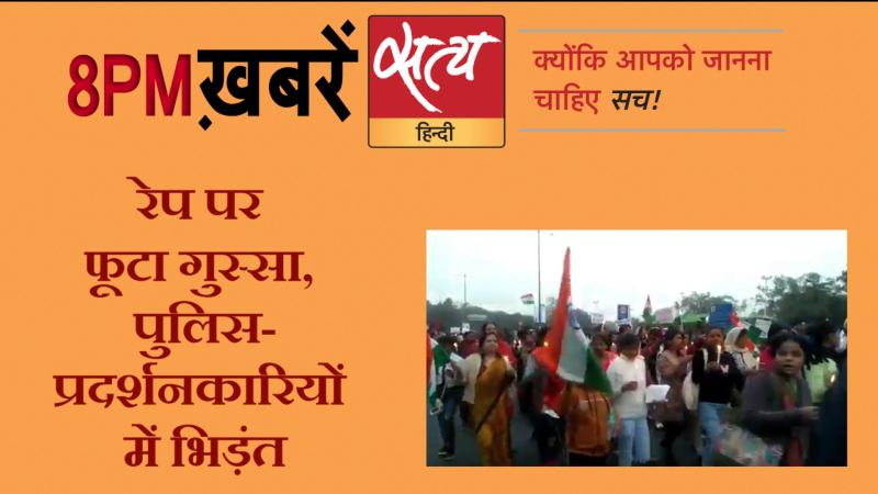 Satya hindi News bulletin । सत्य हिंदी न्यूज़ बुलेटिन- 7 दिसंबर, दिन भर की ख़बरें